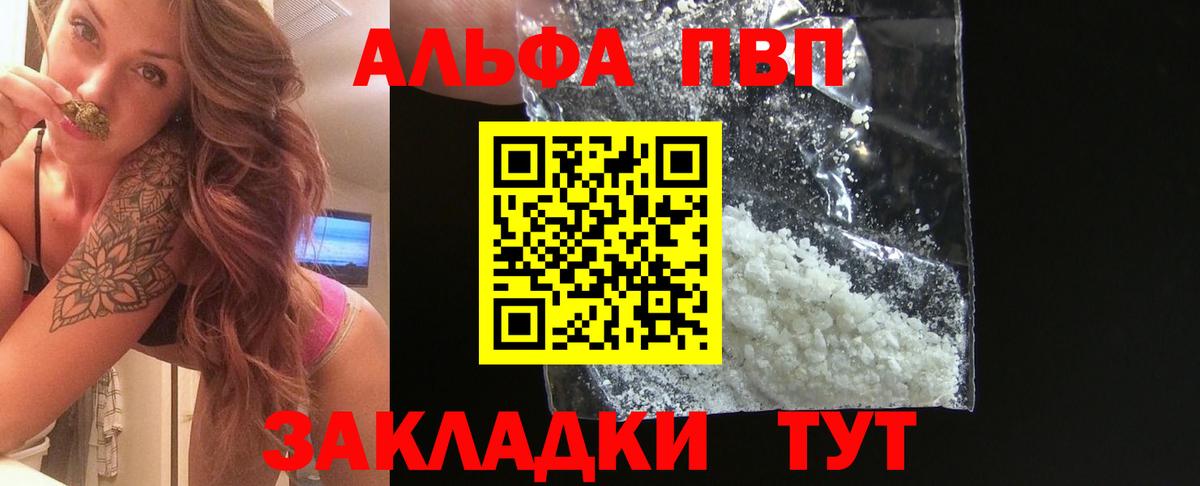 Альфа ПВП VHQ  Вход с VPN  А ПВП кристаллы  Кинель  Альфа ПВП СК 