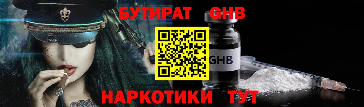 Кинель  БУТИРАТ  Вход с VPN  БУТИРАТ вода 
