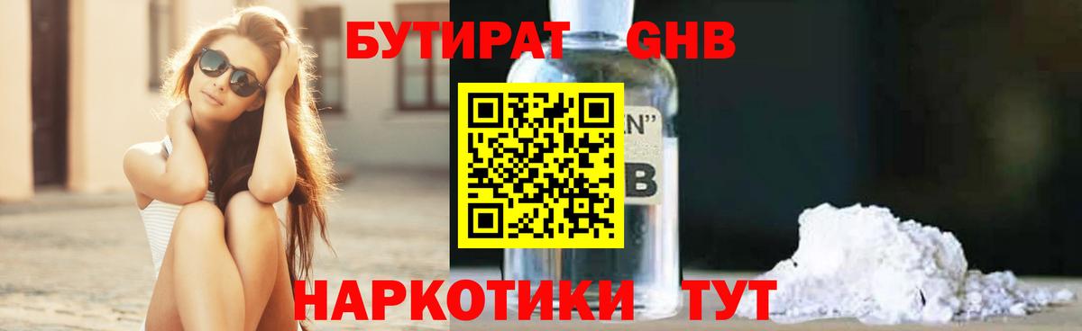 Бутират 1.4BDO Кинель