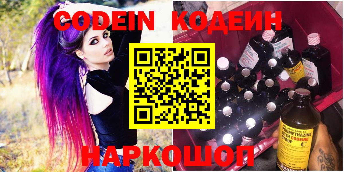 Codein Purple Drank  Вход с VPN  Кинель  Кодеиновый сироп Lean Purple Drank 