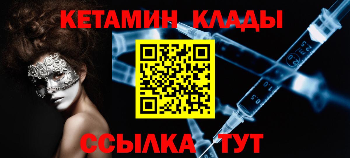 Кинель  Кетамин VHQ  Вход с VPN 