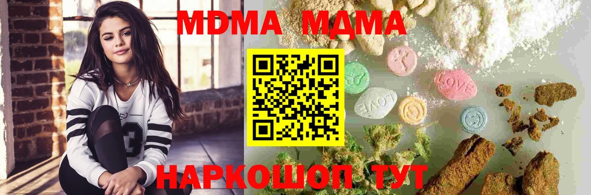 MDMA Molly  Вход с VPN  Кинель  МДМА кристаллы 