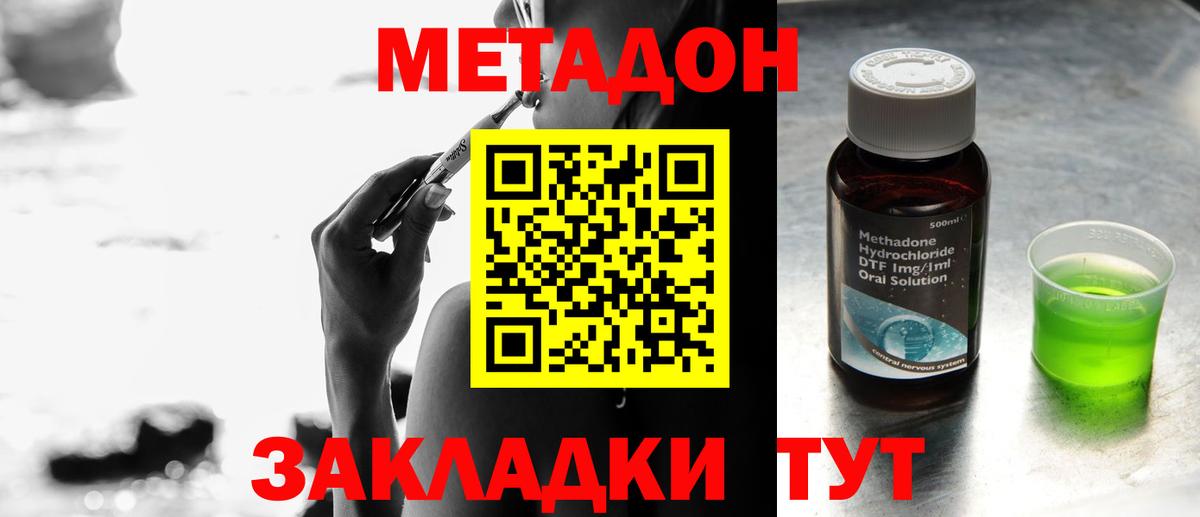 МЕТАДОН кристалл  Вход с VPN  МЕТАДОН белоснежный  Кинель 