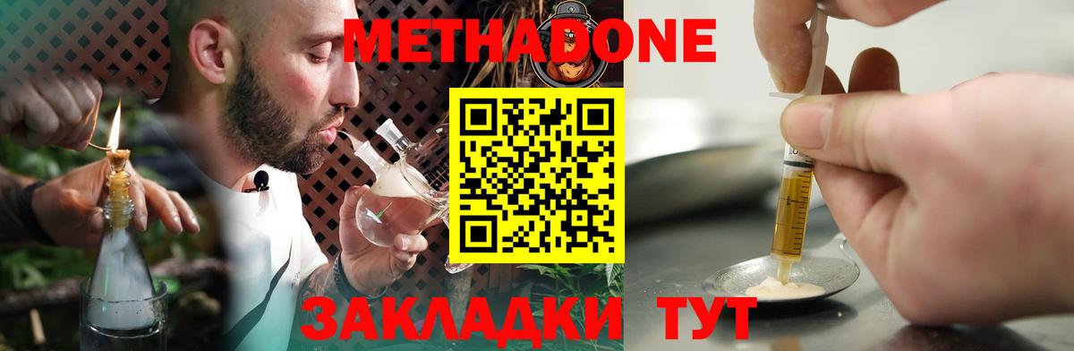 Метадон кристалл Кинель