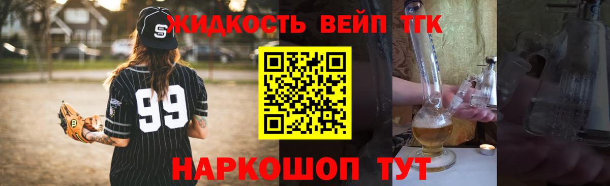 ТГК вейп с тгк  Вход с VPN  omg рабочий сайт  ТГК THC oil  Кинель  купить наркоту 